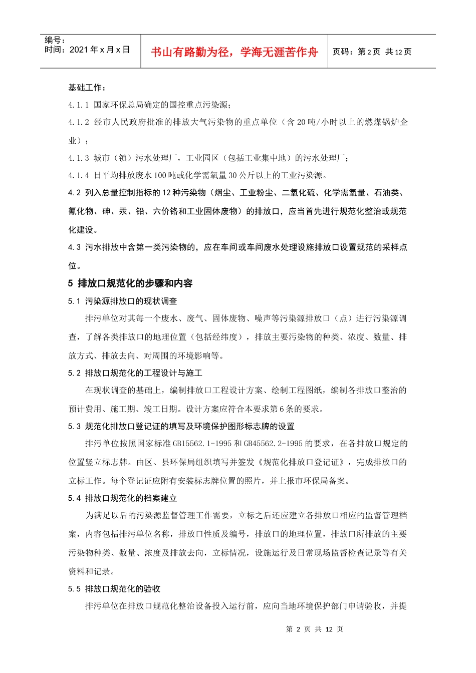 污染源排污口规范化设置技术导则_第2页