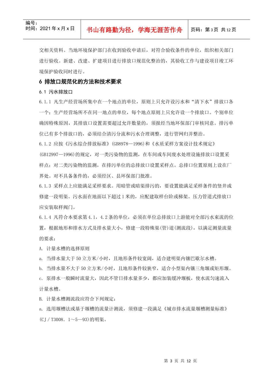 污染源排污口规范化设置技术导则_第3页