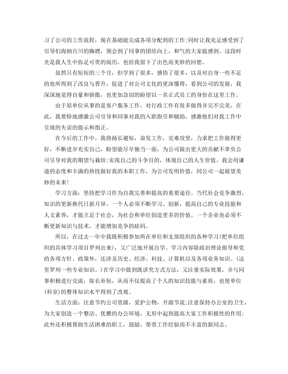 关于优秀员工自我评价_第2页