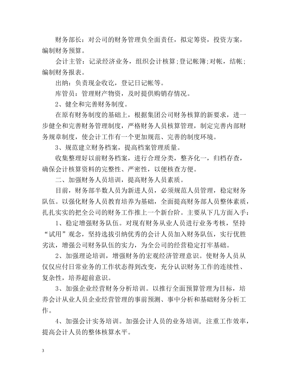 银行预算财务工作计划 _第3页