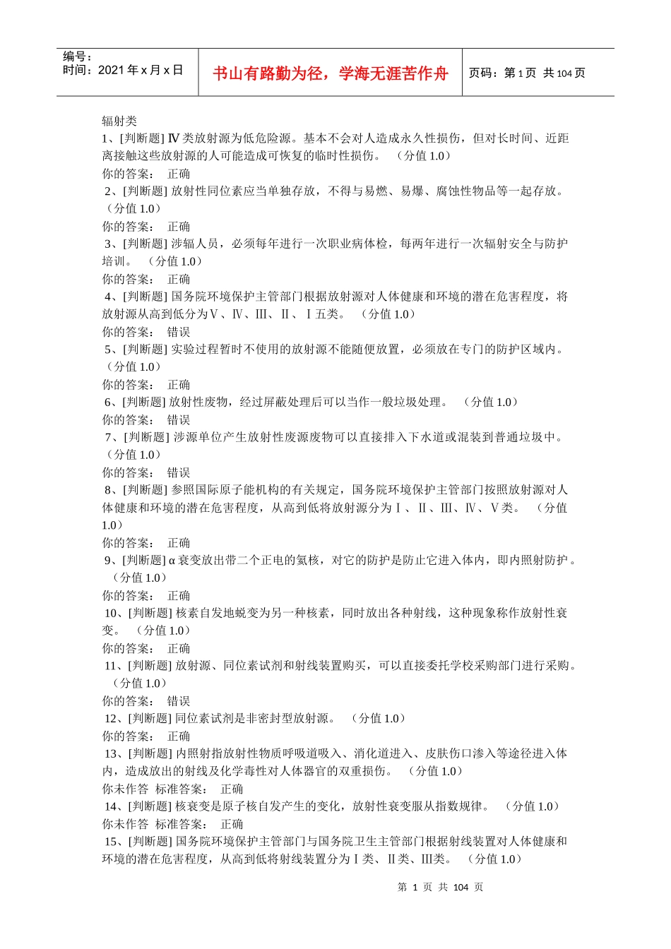 实验室安全考试_第1页