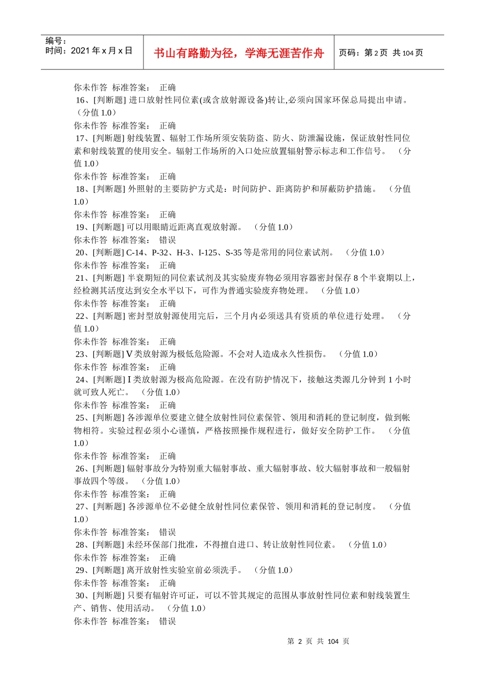 实验室安全考试_第2页