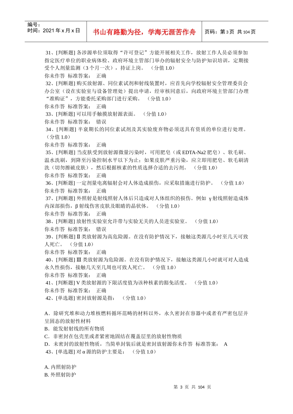 实验室安全考试_第3页