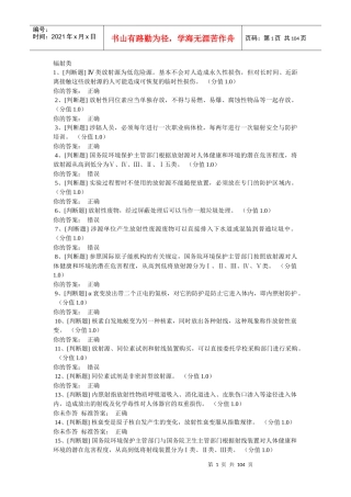实验室安全考试