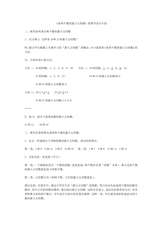 求两个数的最大公因数