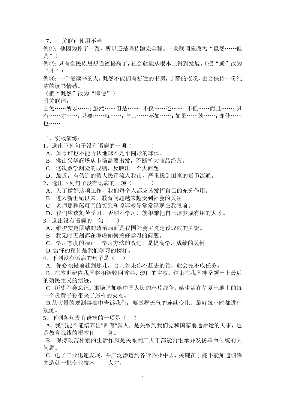 中考语文修改病句专题复习_第2页