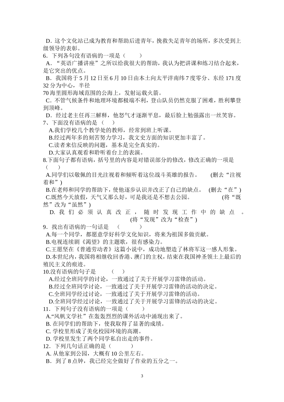 中考语文修改病句专题复习_第3页