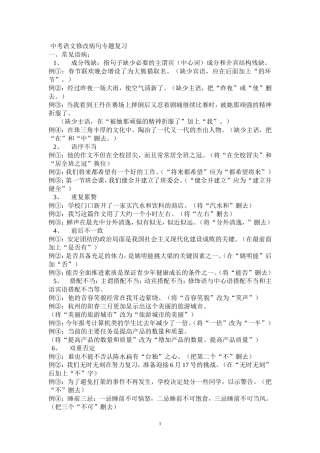 中考语文修改病句专题复习