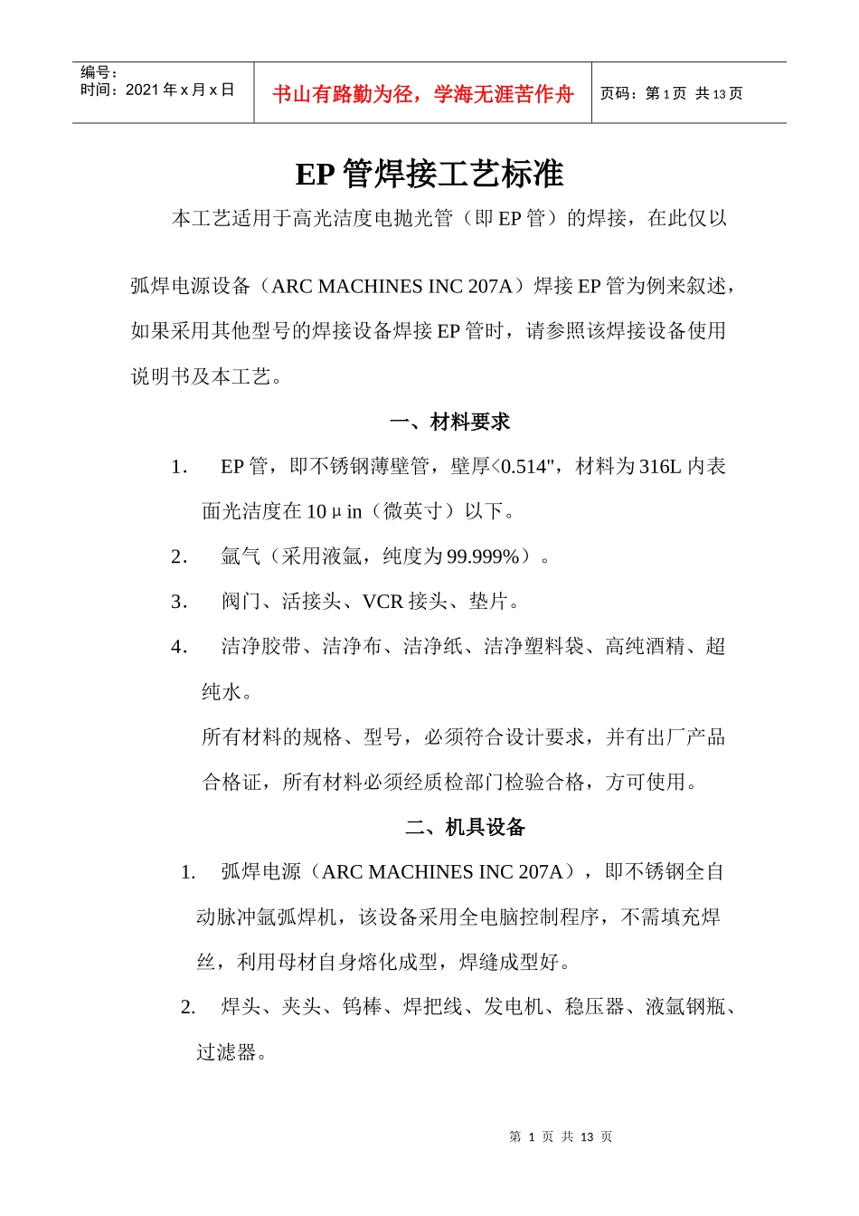 EP管焊接工艺标准_第1页