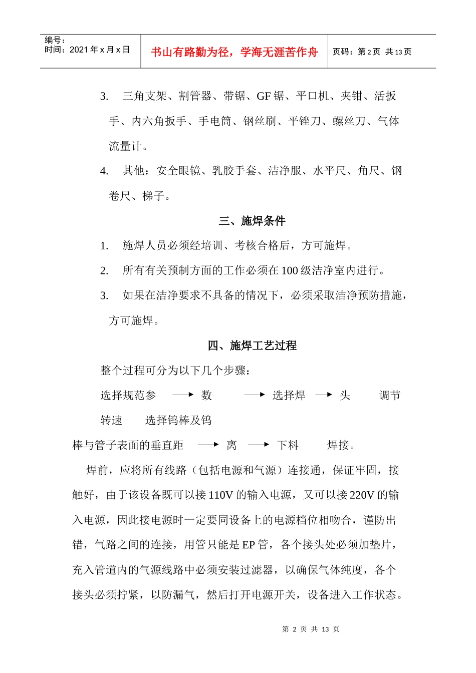 EP管焊接工艺标准_第2页