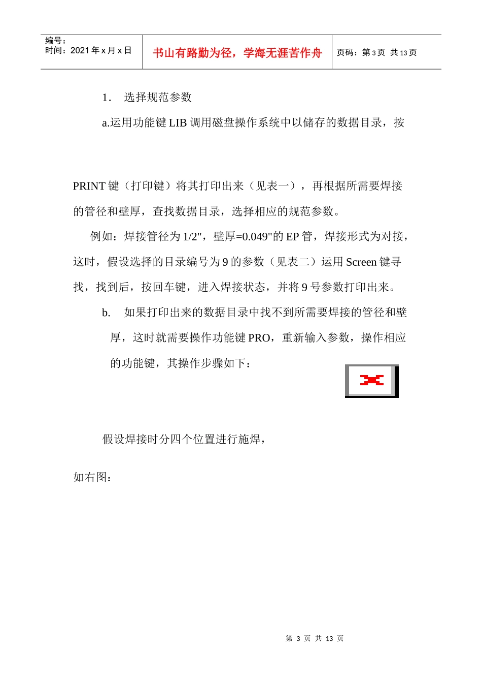 EP管焊接工艺标准_第3页