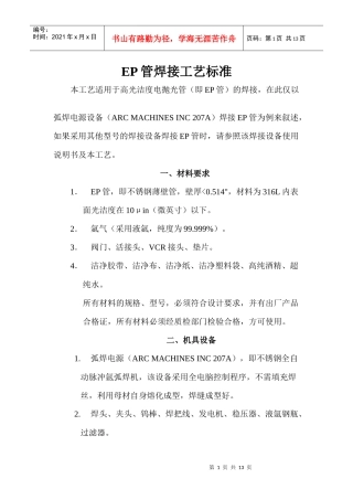 EP管焊接工艺标准