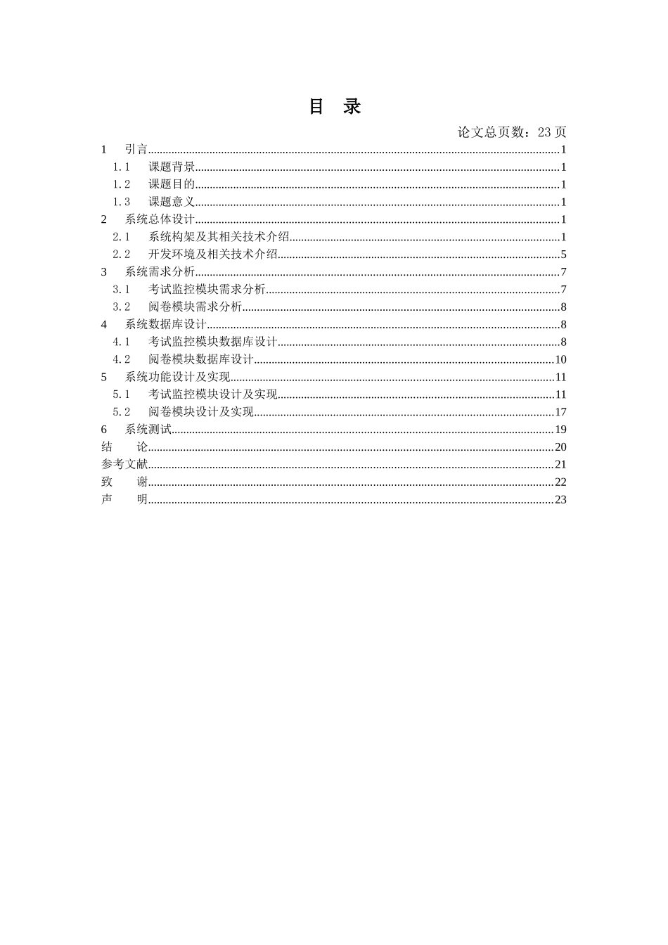 JSP3006SMART系统-考试监控及阅卷模块的设计与开发2_第3页