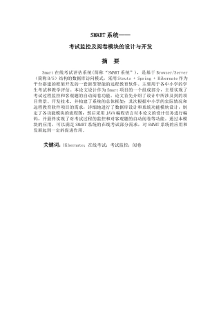 JSP3006SMART系统-考试监控及阅卷模块的设计与开发2