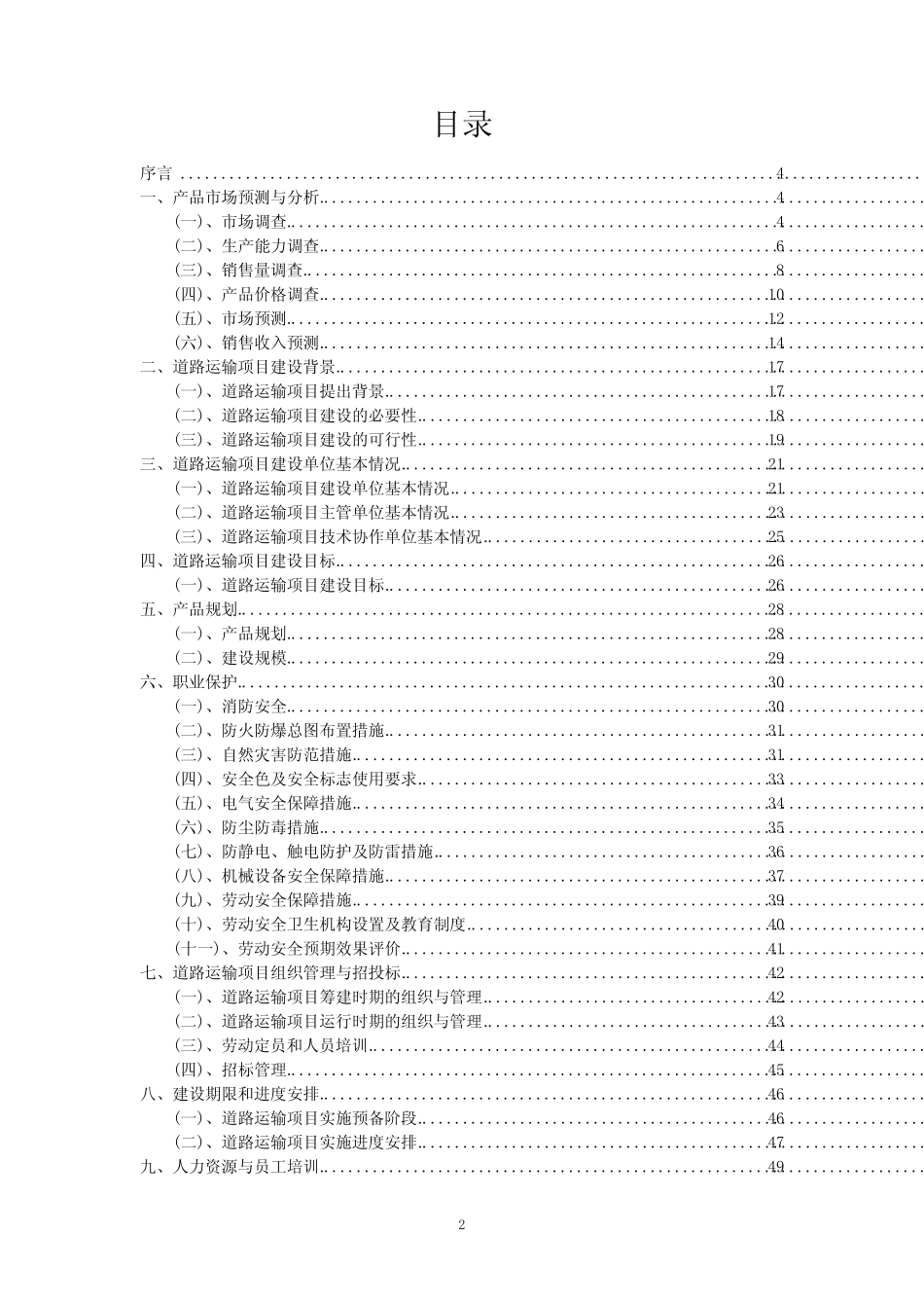 2023年道路运输项目可行性评估方案_第2页