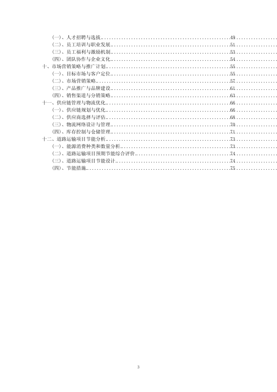 2023年道路运输项目可行性评估方案_第3页