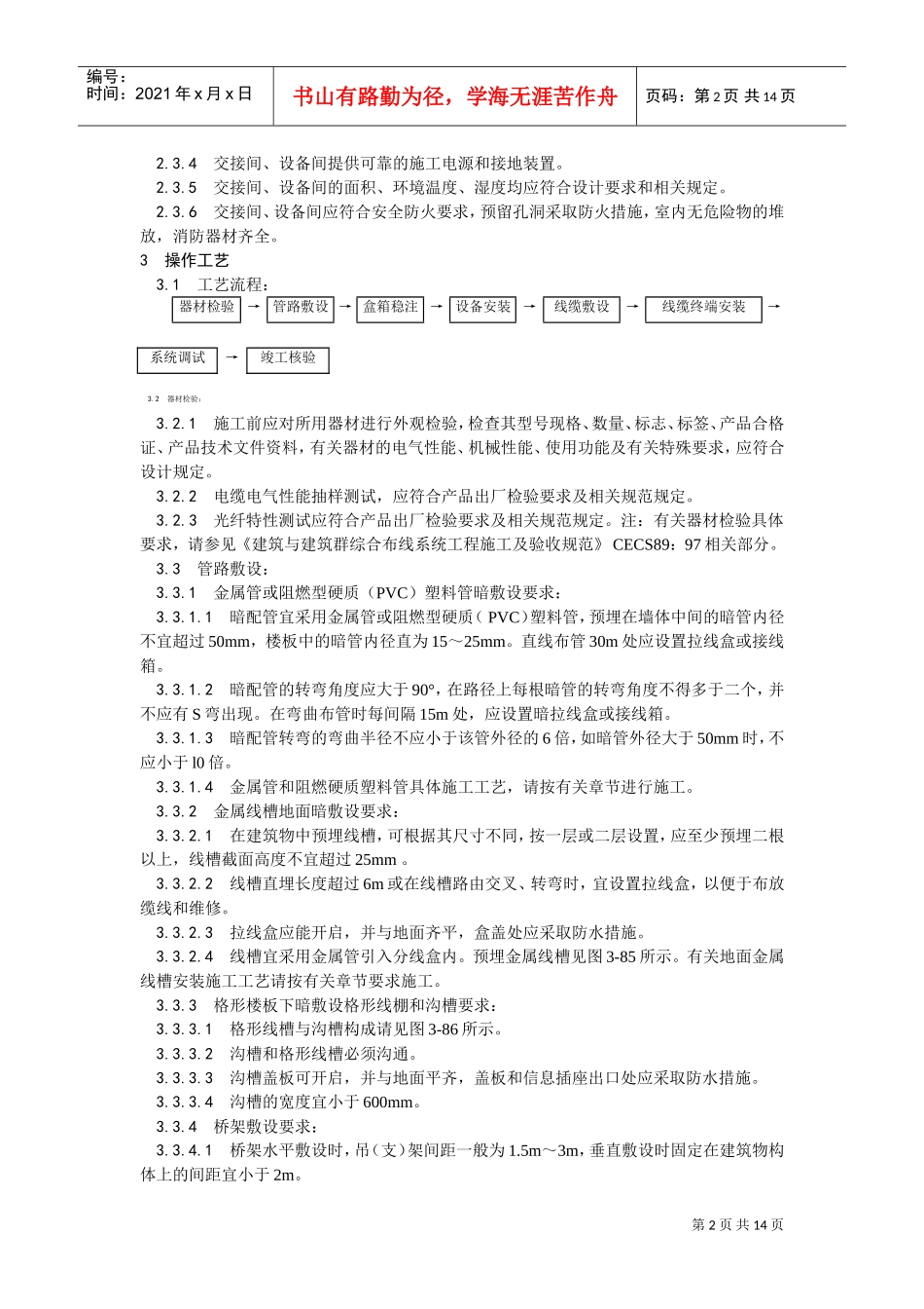 023综合布线系统安装工艺(DOC14页)_第2页