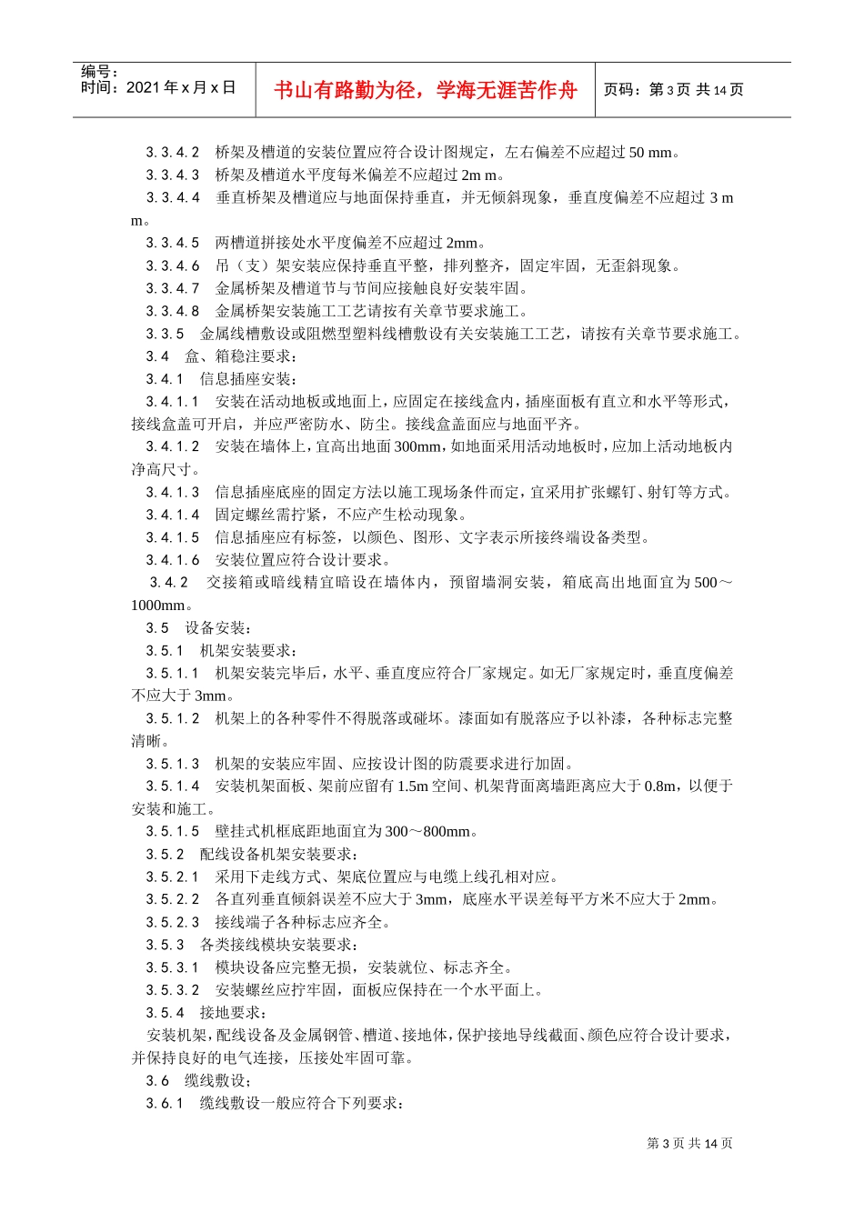 023综合布线系统安装工艺(DOC14页)_第3页