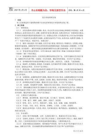 023综合布线系统安装工艺(DOC14页)