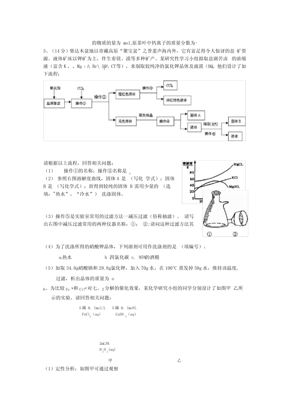 高三化学实验题精编(答案).docx_第3页