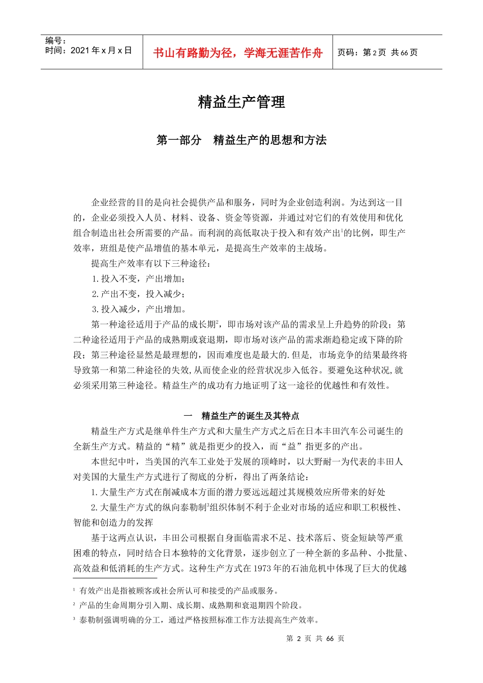 精益生产管理及其改进_第2页