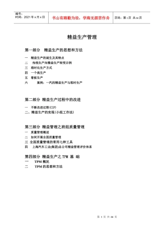 精益生产管理及其改进