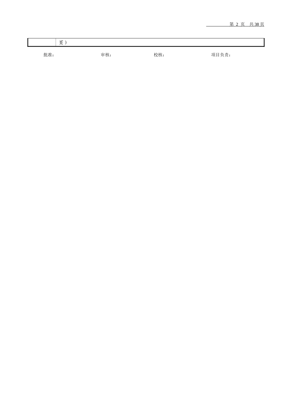 结构安全性鉴定报告05_第2页