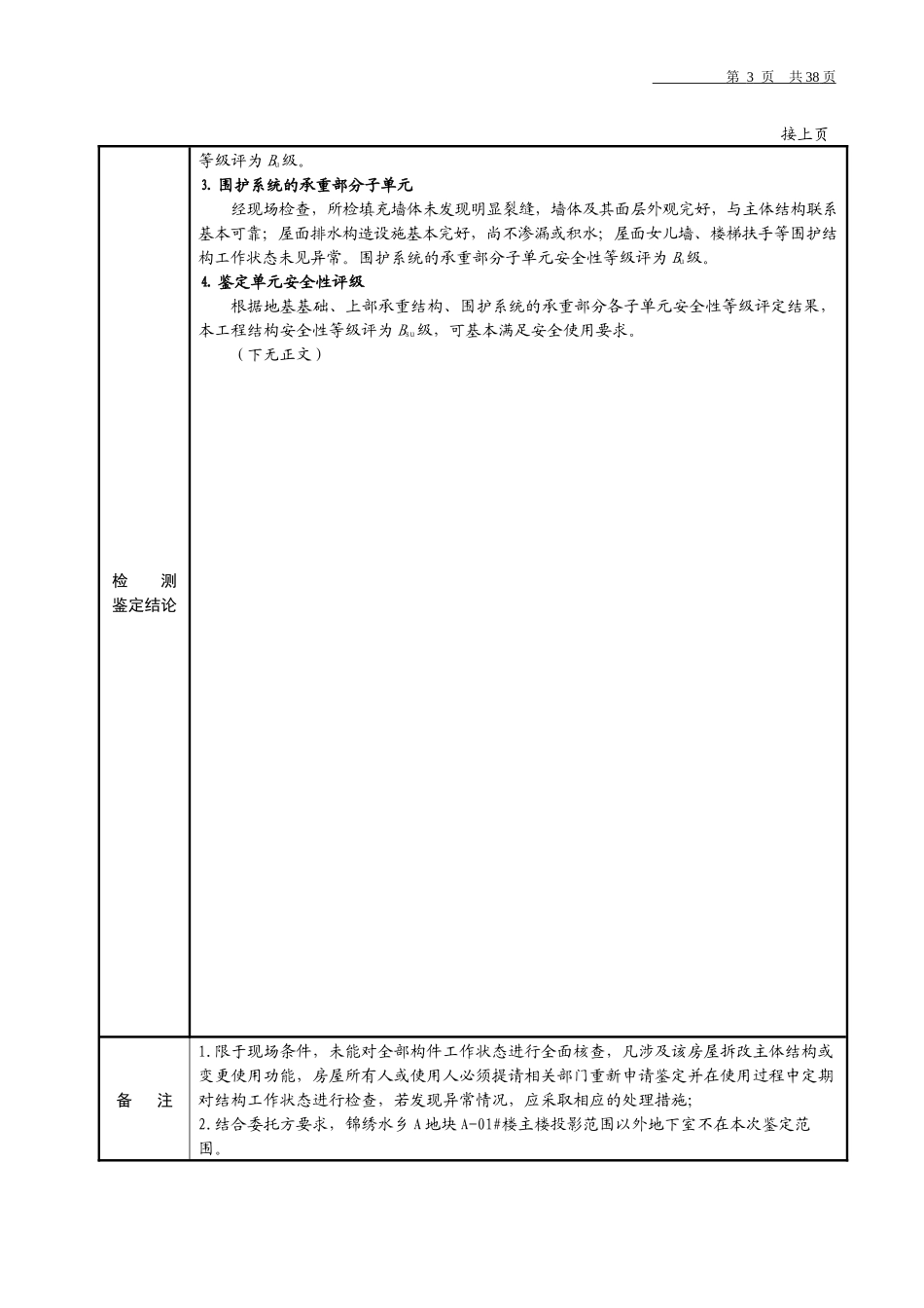 结构安全性鉴定报告05_第3页