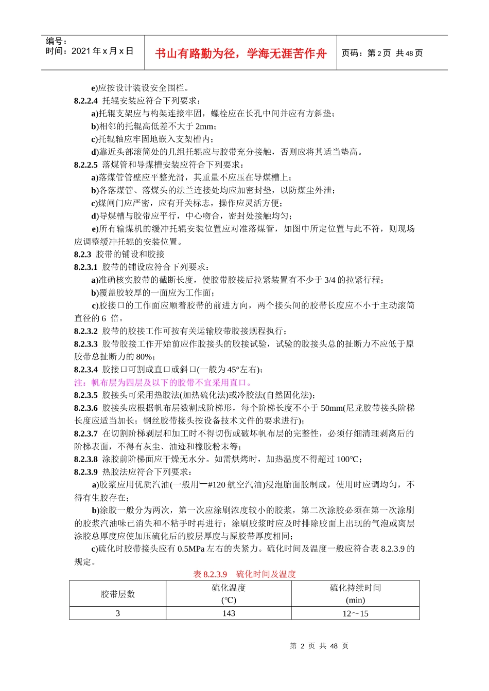 电力建设施工及验收技术规范(锅炉机组篇)2_第2页