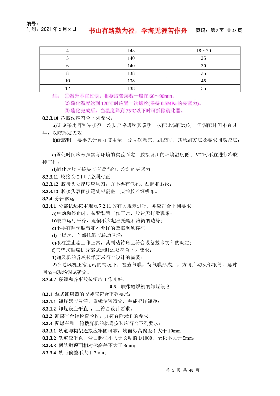 电力建设施工及验收技术规范(锅炉机组篇)2_第3页