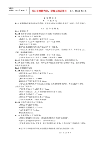 电力建设施工及验收技术规范(锅炉机组篇)2