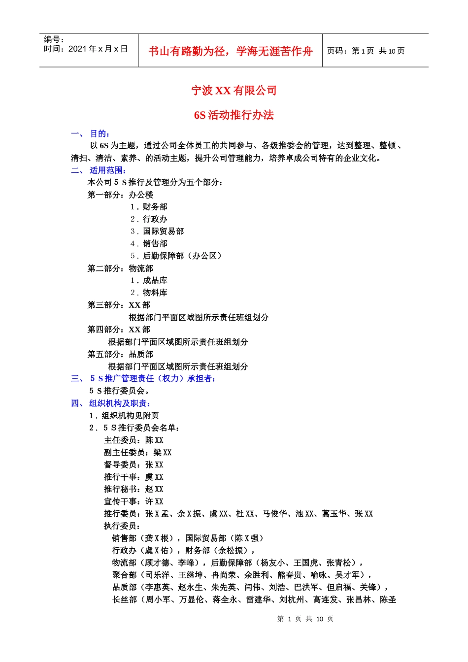 26S推行办法_第1页