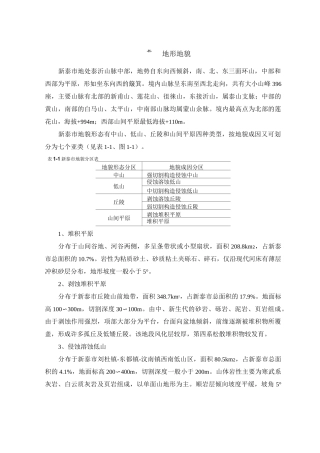 山东新泰地质地貌特征