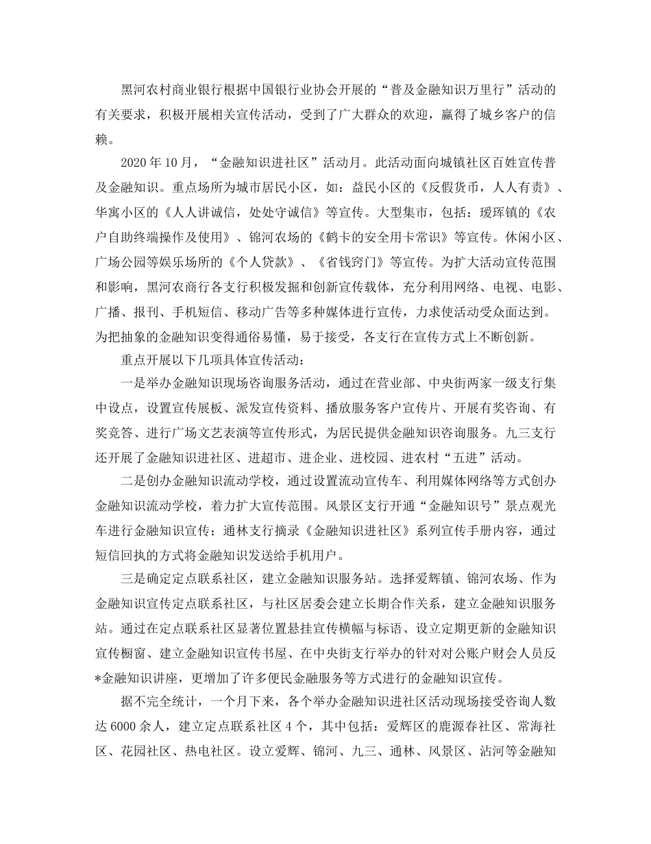 银行进社区活动总结三篇 _第2页