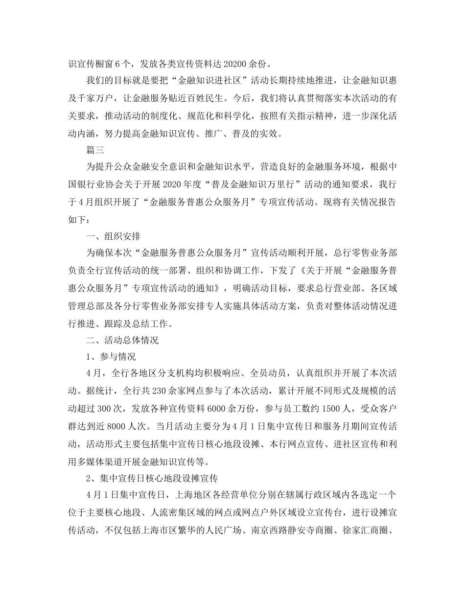 银行进社区活动总结三篇 _第3页