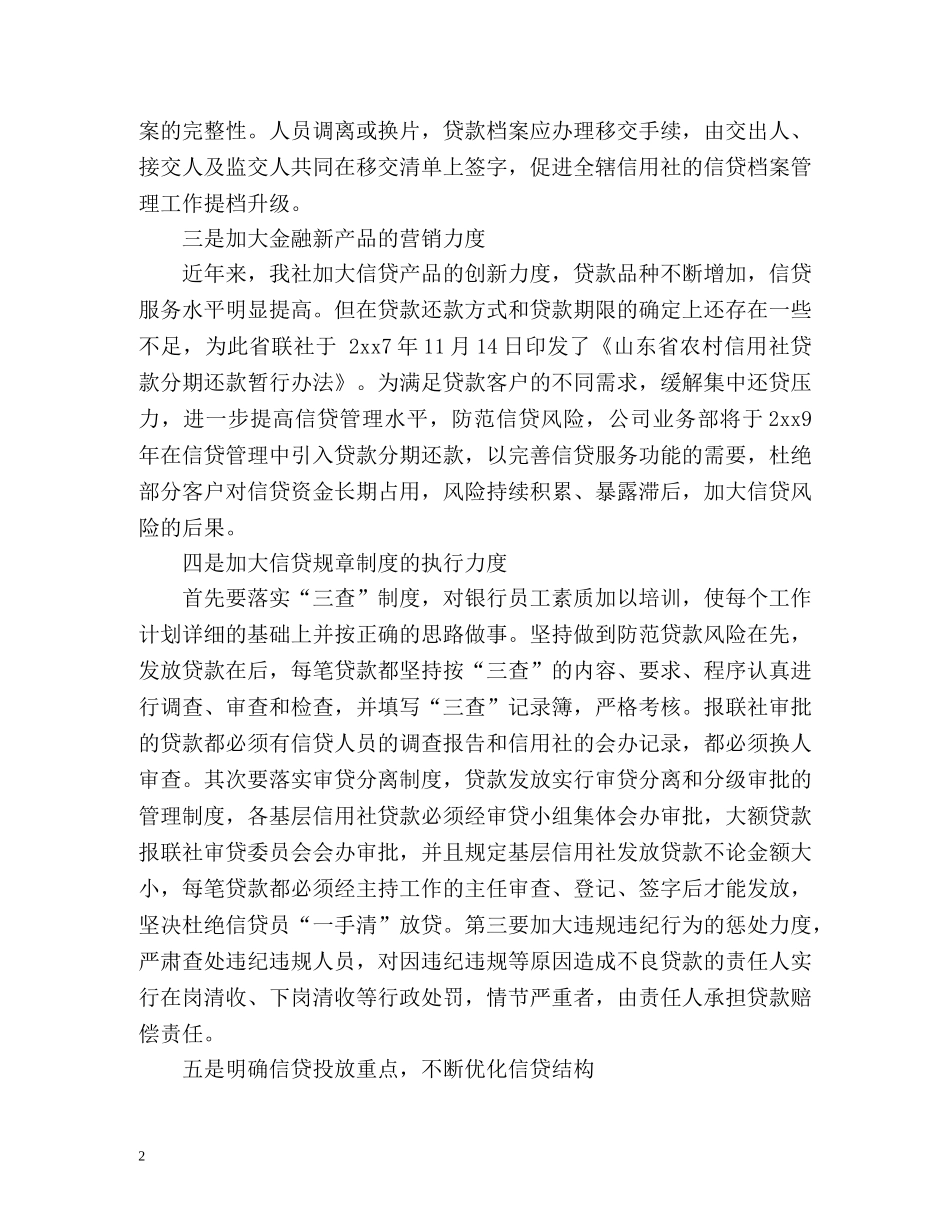 银行金融产品及信贷工作计划 _第2页