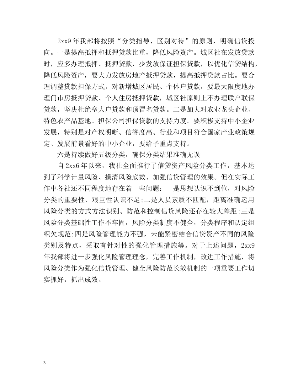 银行金融产品及信贷工作计划 _第3页