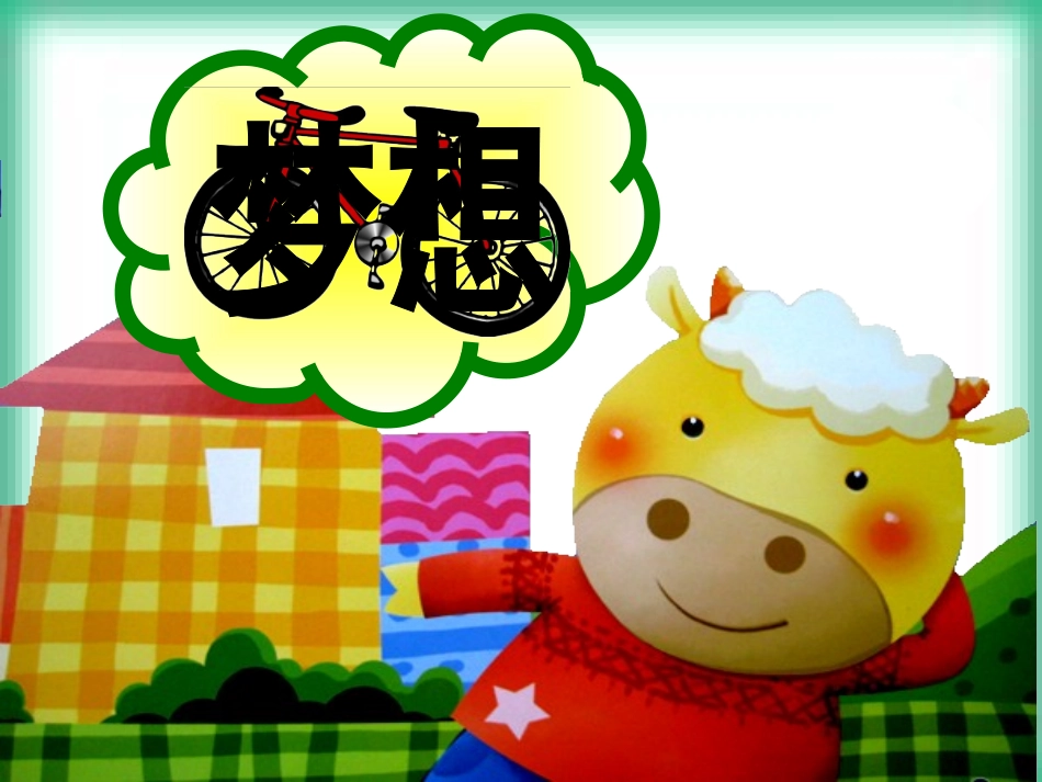 故事小猪飞上天课件_第2页