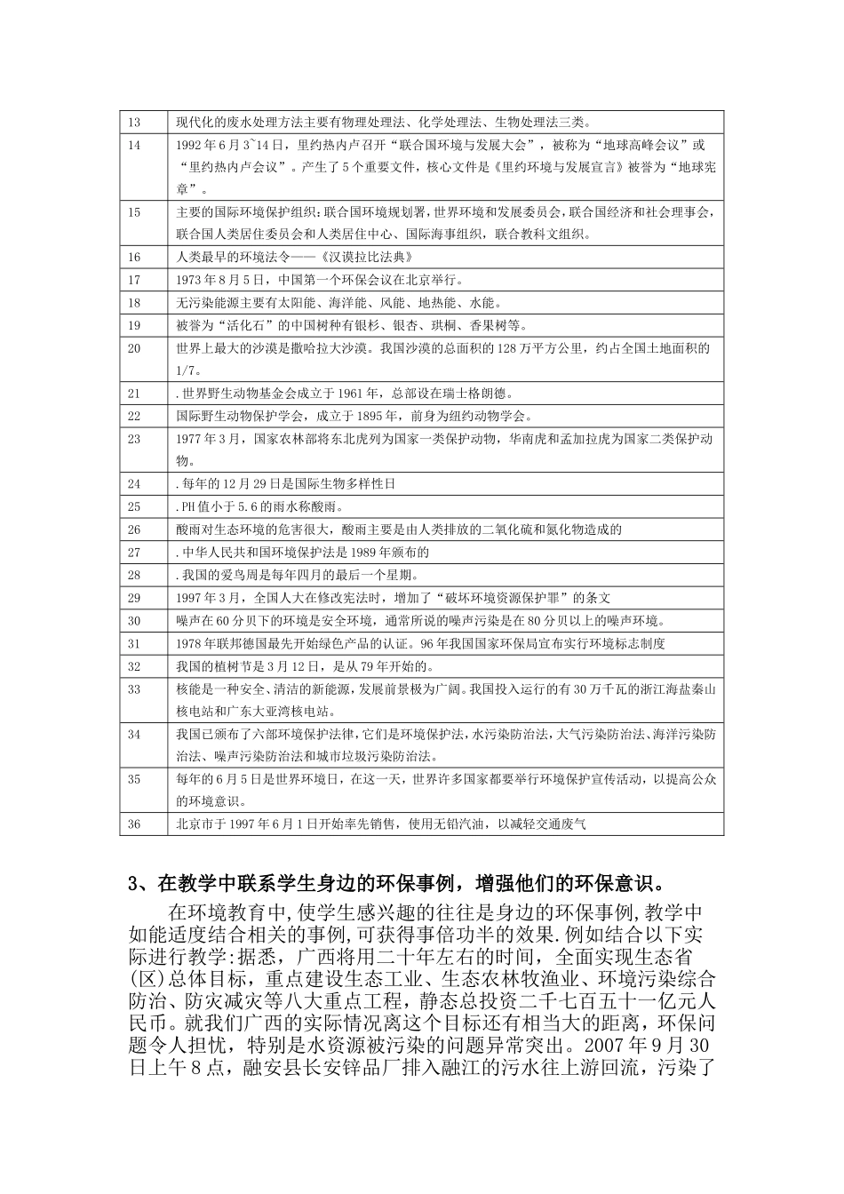 谈生物学教学与环境教育_第3页