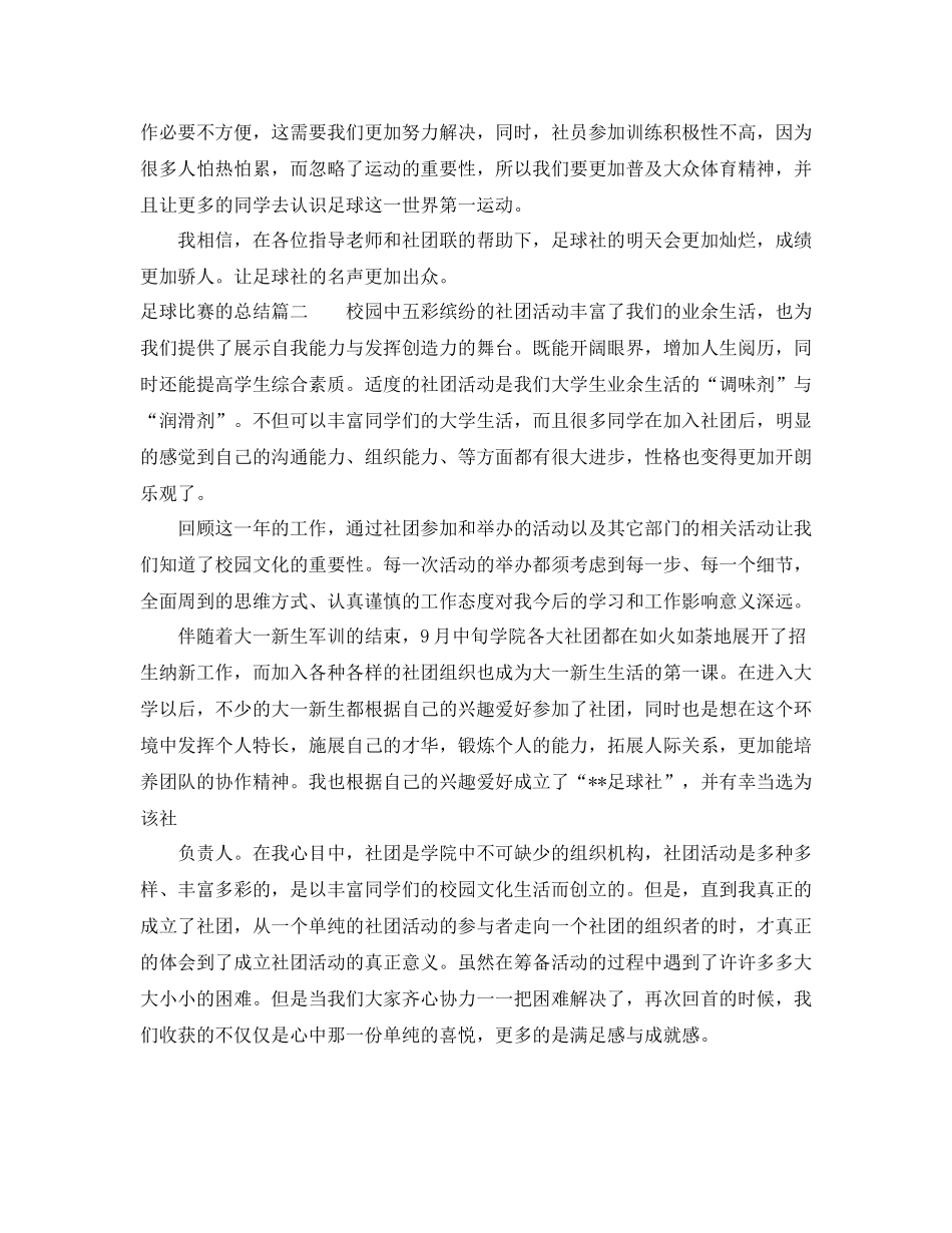 足球比赛的总结_第2页