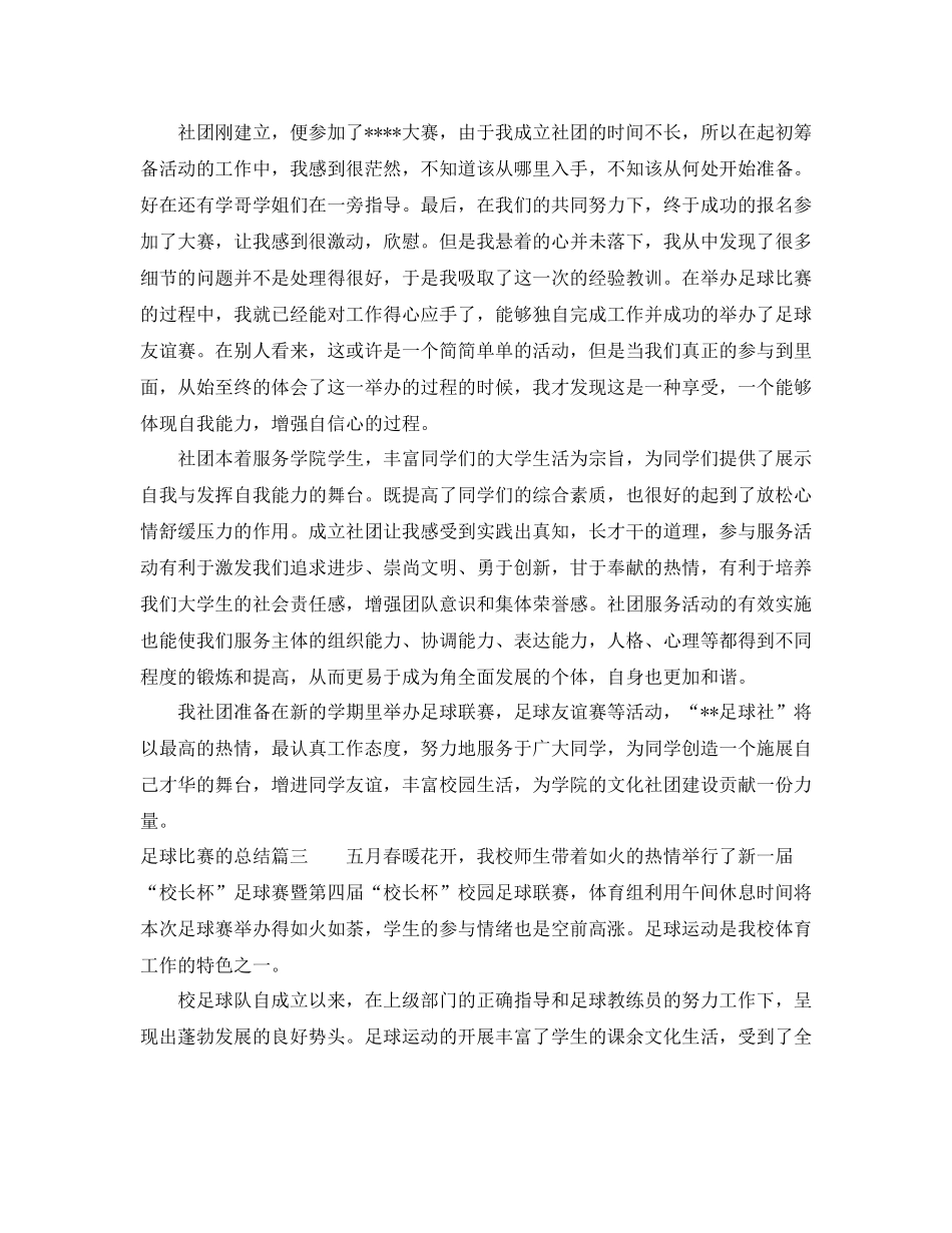 足球比赛的总结_第3页