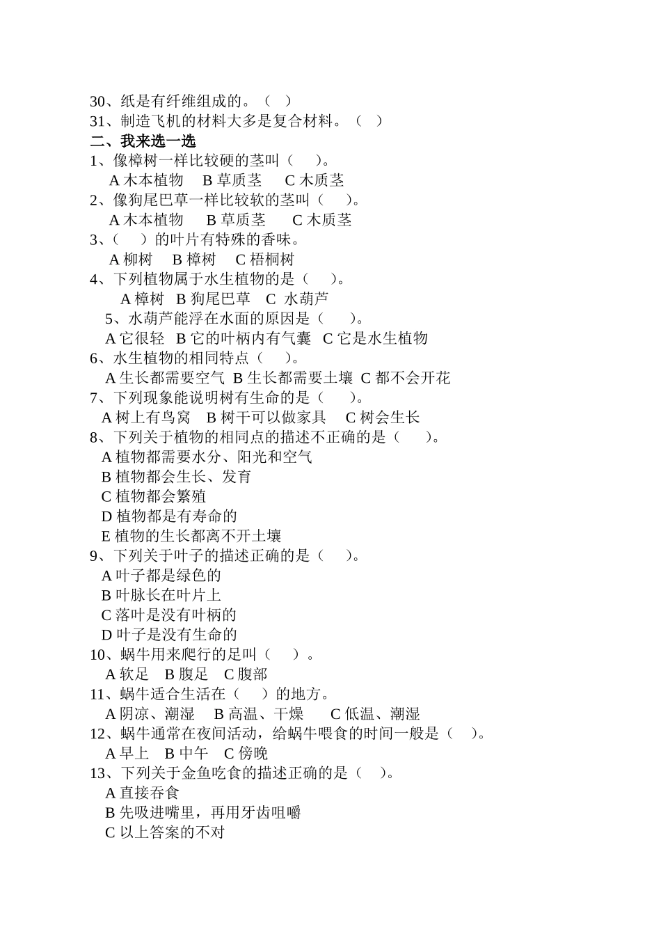 课堂作业本错题--1-3_第2页