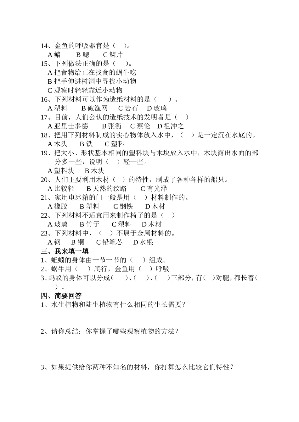 课堂作业本错题--1-3_第3页