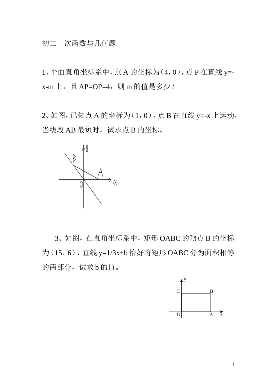 一次函数练习题及答案(六较难)_第1页