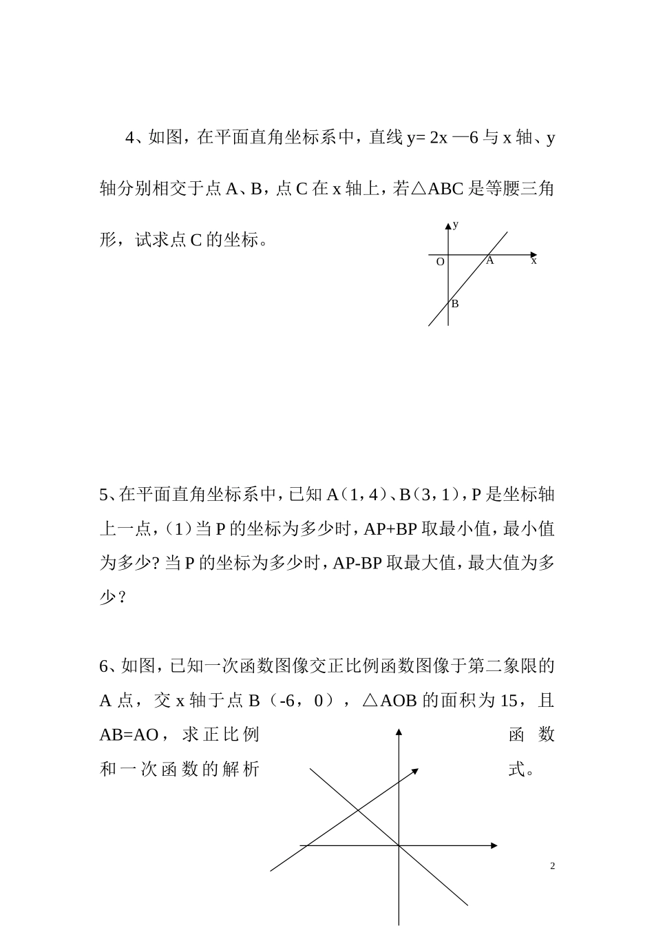 一次函数练习题及答案(六较难)_第2页