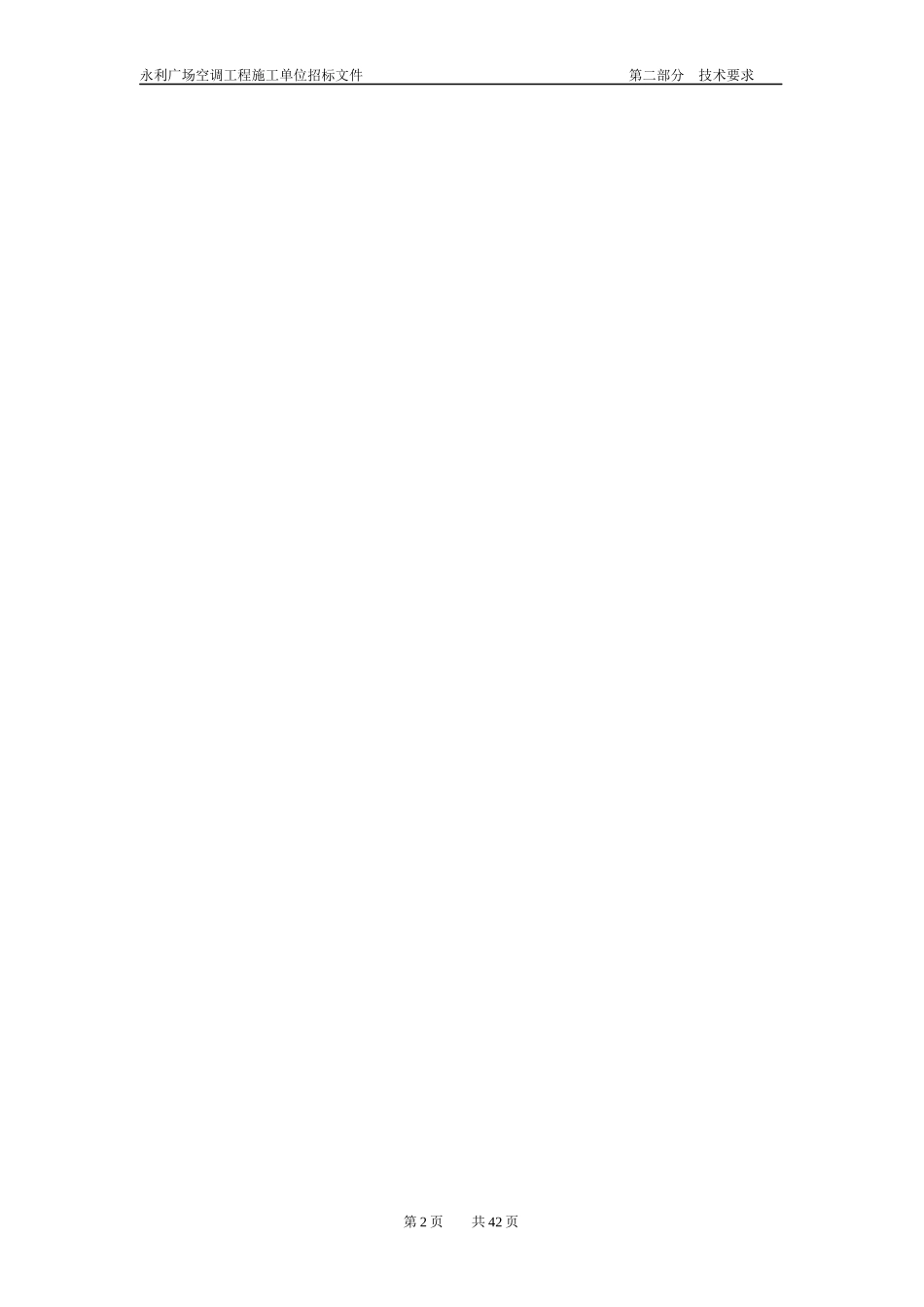 空调工程技术标_第2页
