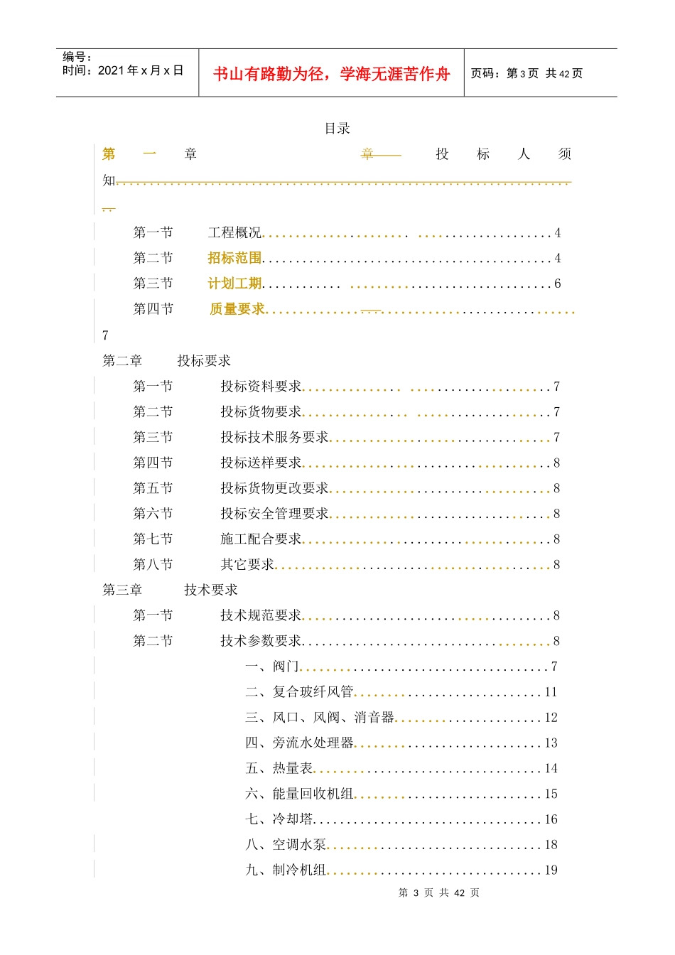空调工程技术标_第3页