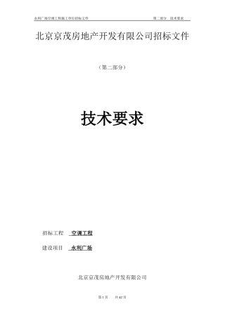 空调工程技术标