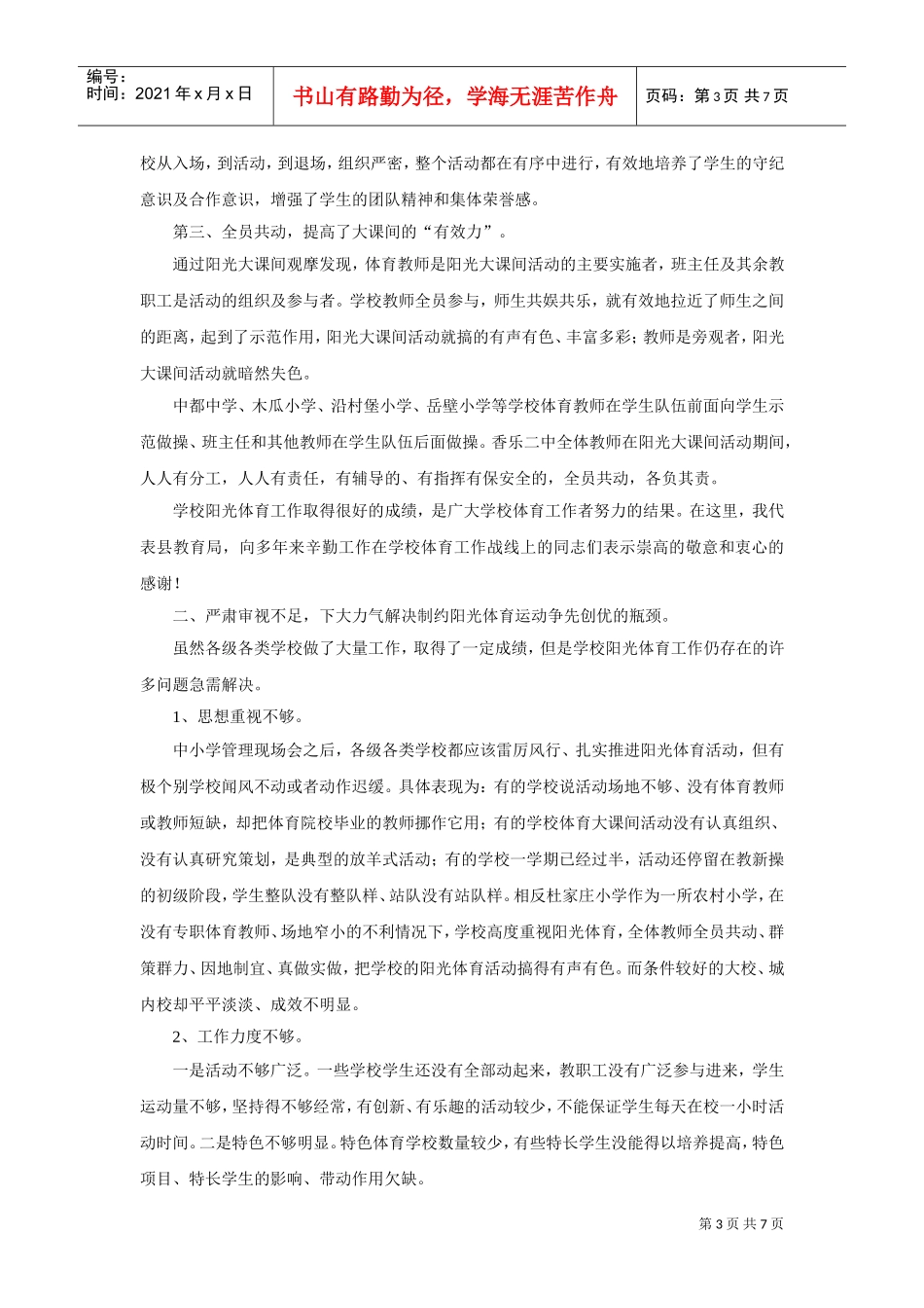 全县中小学阳光体育大课间活动现场会_第3页