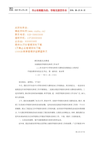 全县中小学阳光体育大课间活动现场会